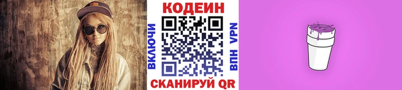 Купить  Краснотурьинск  Codein напиток Lean (лин) 